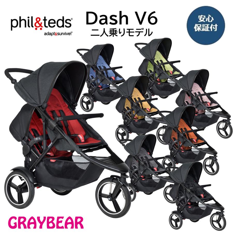 ベビーカー Phil Teds Dash V6 フィルアンドテッズ ダッシュ V6 二人乗りベビーカー 縦型バギー 新生児 3輪 コンパクト 2人乗り Dash V6 For2 グレイベア ヤフーショップ 通販 Yahoo ショッピング