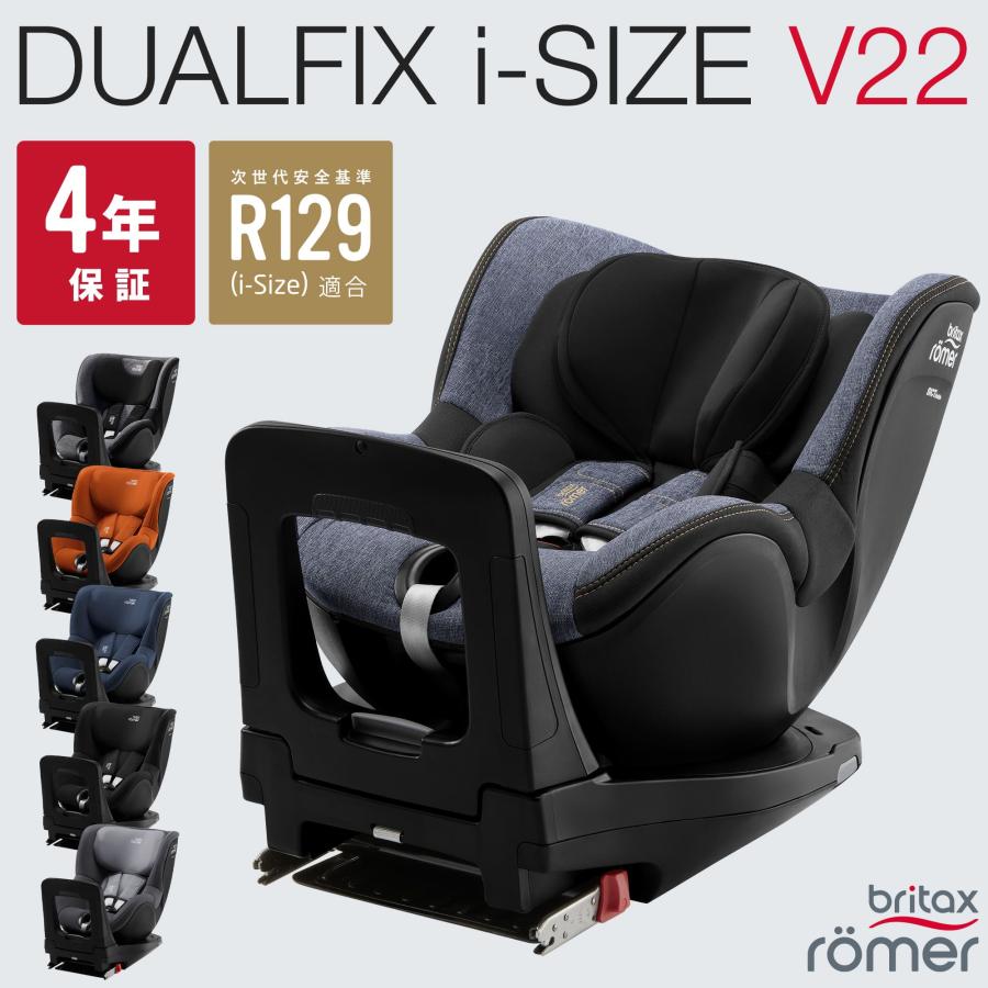 Britax-DUALFIX i-SIZE V22 ブリタックス デュアルフィックス アイ