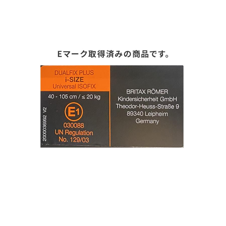 【歯固めストラップノベルティ付】Britax-DUALFIX PLUS thermo e ブリタックス デュアルフィックスプラス サーモイー チャイルドシート メーカー保証4年の画像