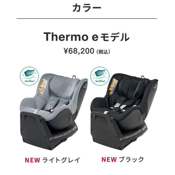 【歯固めストラップノベルティ付】Britax-DUALFIX PLUS thermo e ブリタックス デュアルフィックスプラス サーモイー チャイルドシート メーカー保証4年の画像