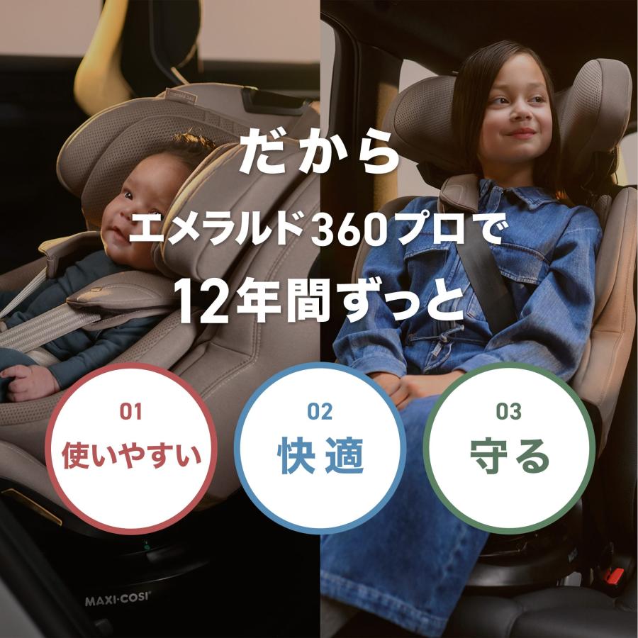 【歯固めストラップノベルティ付】MaxiCosi マキシコシ エメラルド360プロ  Emerald 360 Pro 回転式 スライド 12年使える 保証4年 ０〜12歳頃  チャイルドシート | MAXI-COSI | 03