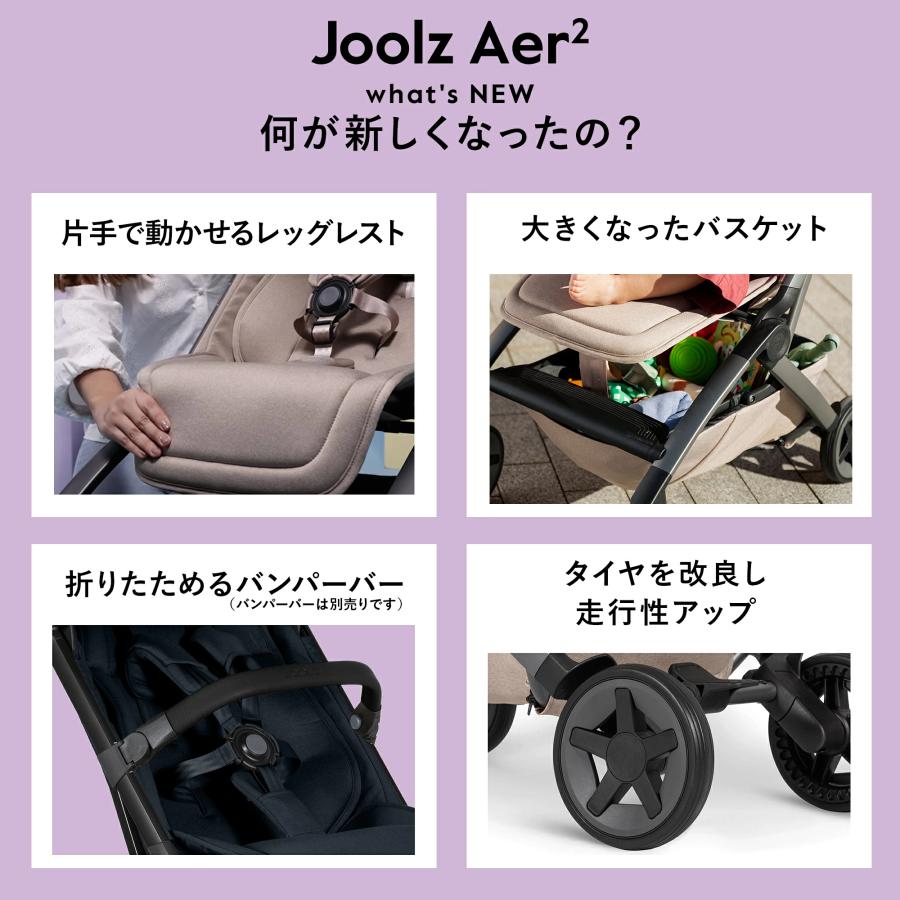 【歯固め・ストラップ ノベルティ付き】JOOLZ （ジュールズ） Aer2 エア2　メーカー10年保証付 軽量ベビーカー 折りたたみコンパクト ワンタッチ 新生児から | JOOLZ | 15
