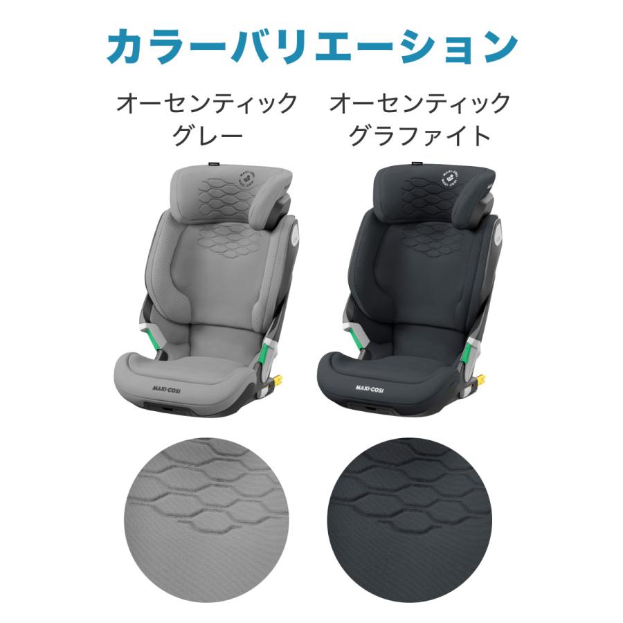 【歯固めストラップノベルティ付】Maxicosi-KORE PRO I-SIZE  マキシコシ コアプロ アイサイズ 全4色 ジュニアシート  メーカー保証4年の画像