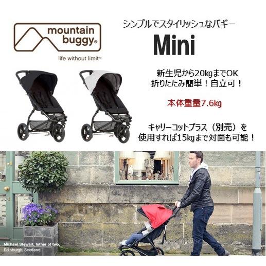 ベビーカー mountain buggy mini マウンテンバギー ミニ ベビーカー