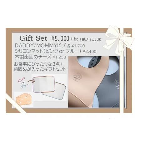 nico（ニコ） ギフトボックスセット 【4点】 MOMMY&DADDYビブ 木製歯固め シリコンマット おしゃれ　ギフト　出産祝い 男の子 女の子 プチギフト | 