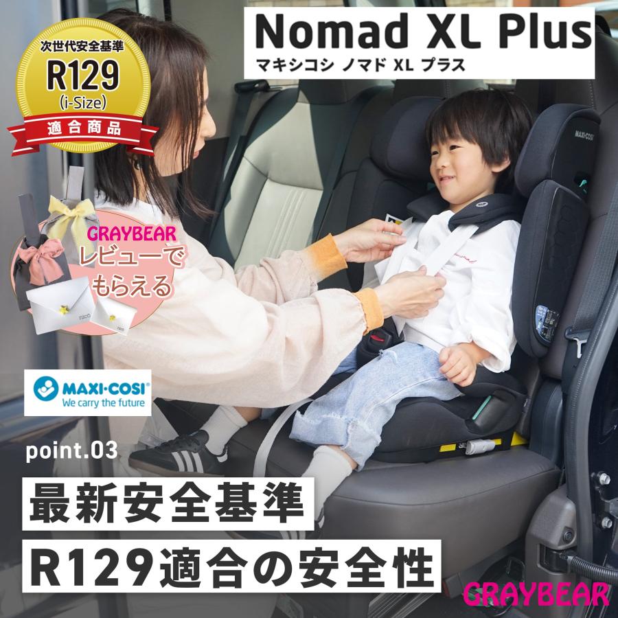 【ノベルティ付】マキシコシ ノマドXLプラス 持ち運べる 軽量 折りたたみ チャイルドシート MaxiCosi Nomad XL Plus 4年保証 身長76cmから150cm 15ヵ月から12歳 | MAXI-COSI