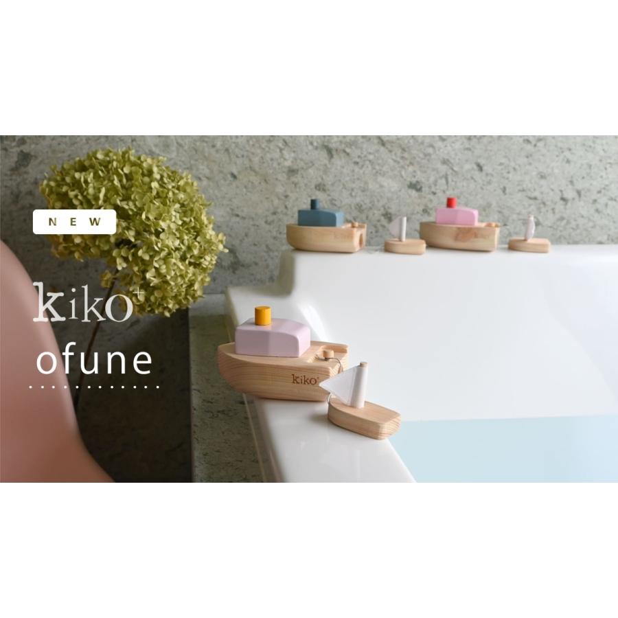 kiko+ （キコ）ofune（おふね）木のおもちゃ　プレゼントに最適 「kiko+ & gg*正規取扱店」 | 