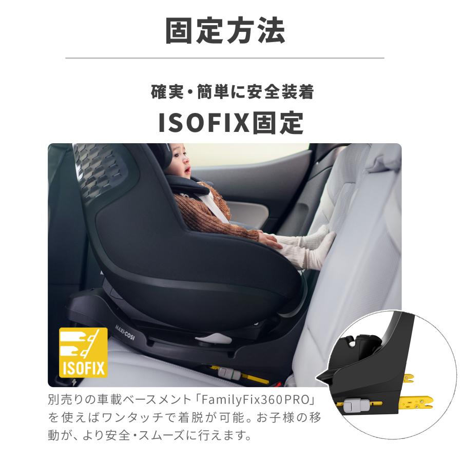 【歯固めストラップノベルティ付】MaxiCosi PEARL360PRO マキシコシ パール スリーシックスティープロ ベビーシート チャイルドシート　R129( i-size)適合 | MAXI-COSI | 16