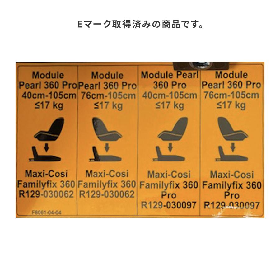 【歯固めストラップノベルティ付】MaxiCosi PEARL360PRO マキシコシ パール スリーシックスティープロ ベビーシート チャイルドシート　R129( i-size)適合 | MAXI-COSI | 19