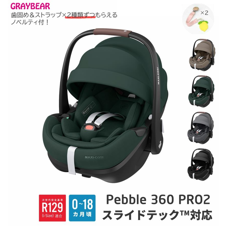 マキシコシPebble 360 Pro2 プベル プロ2【美品】 チャイルドシートのMAXI-COSI（マキシコシ）