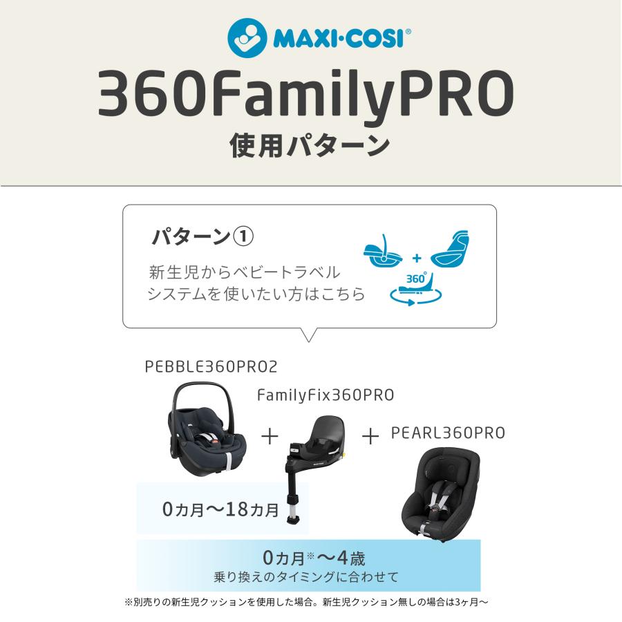 【歯固めストラップノベルティ付】MaxiCosi PEBBLE360 PRO2 マキシコシ ペブル３６０プロ２ ベビーシート トラベルシステム R129/03適合メーカー保証付 | MAXI-COSI | 15