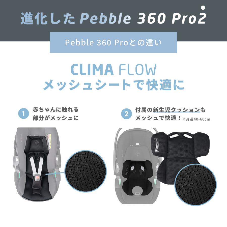 【歯固めストラップノベルティ付】MaxiCosi PEBBLE360 PRO2 マキシコシ ペブル３６０プロ２ ベビーシート トラベルシステム R129/03適合メーカー保証付 | MAXI-COSI | 06
