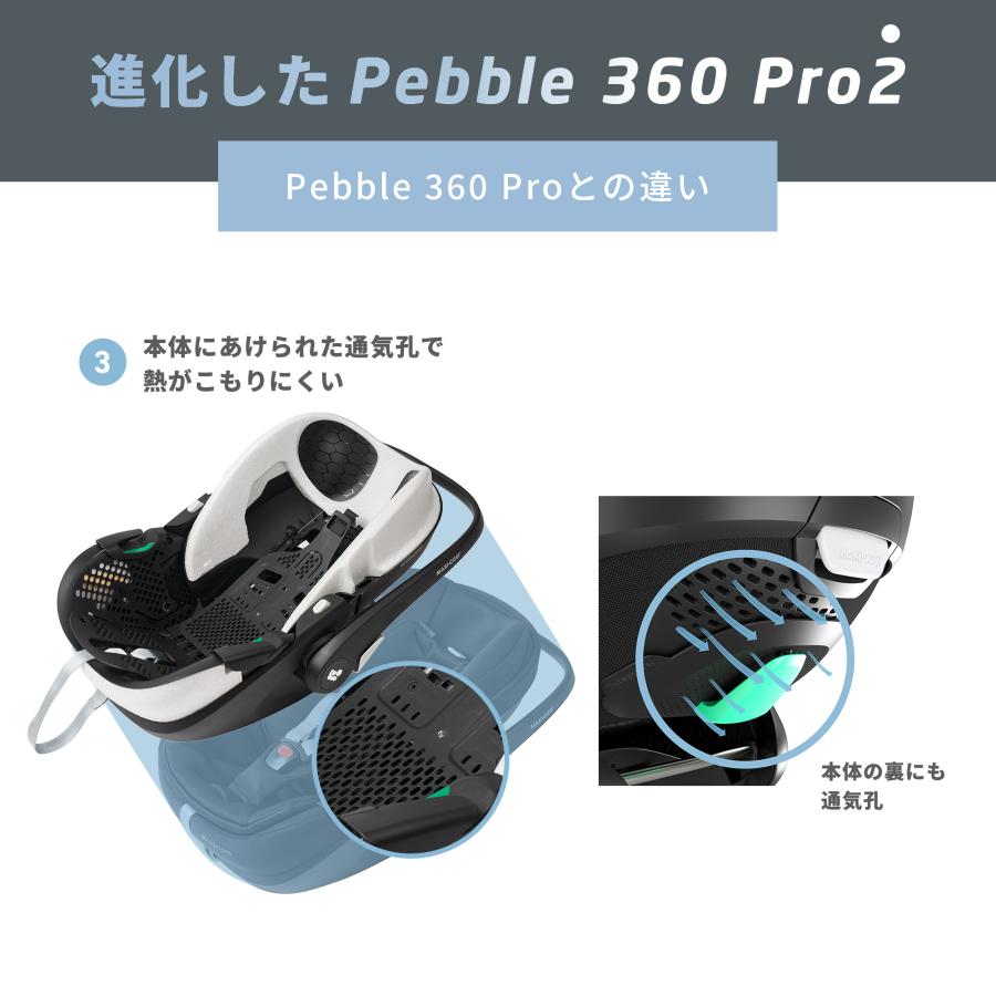 【歯固めストラップノベルティ付】MaxiCosi PEBBLE360 PRO2 マキシコシ ペブル３６０プロ２ ベビーシート トラベルシステム R129/03適合メーカー保証付 | MAXI-COSI | 07