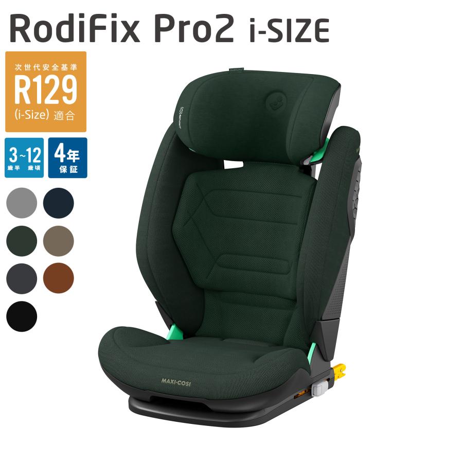 【歯固め・ストラップ ノベルティ付き】MaxiCosi RODIFIX PRO2 i-SIZE マキシコシ　ロディフィックス プロ2 アイサイズ チャイルドシート メーカー保証付き | MAXI-COSI | 01