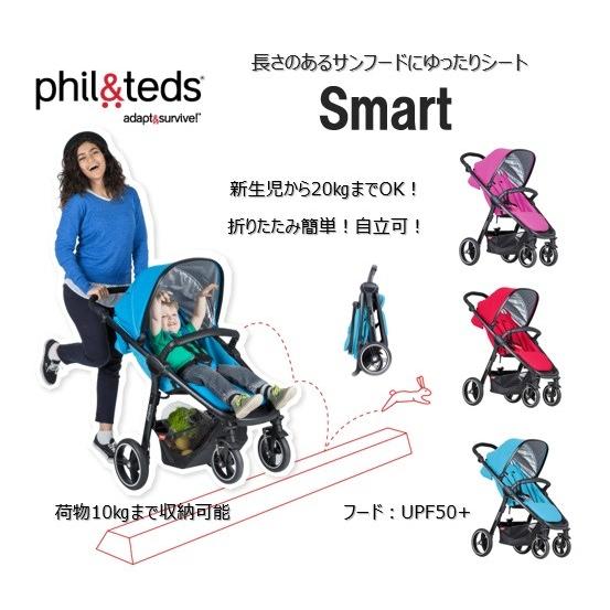 ベビーカー phil&teds smart フィルアンドテッズ スマート インポートバギー ベビーカー 自立 新生児 3色あり 4輪  :smart-R:グレイベア・ヤフーショップ - 通販 - Yahoo!ショッピング