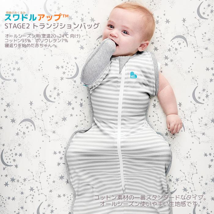 【日本正規販売店】最短当日発送 SWADDLE UP Original スワドルアップ ステージ2 Lサイズトランジションバッグ [オールシーズン]  おくるみ  寝返り8.5〜11キロ |  | 06
