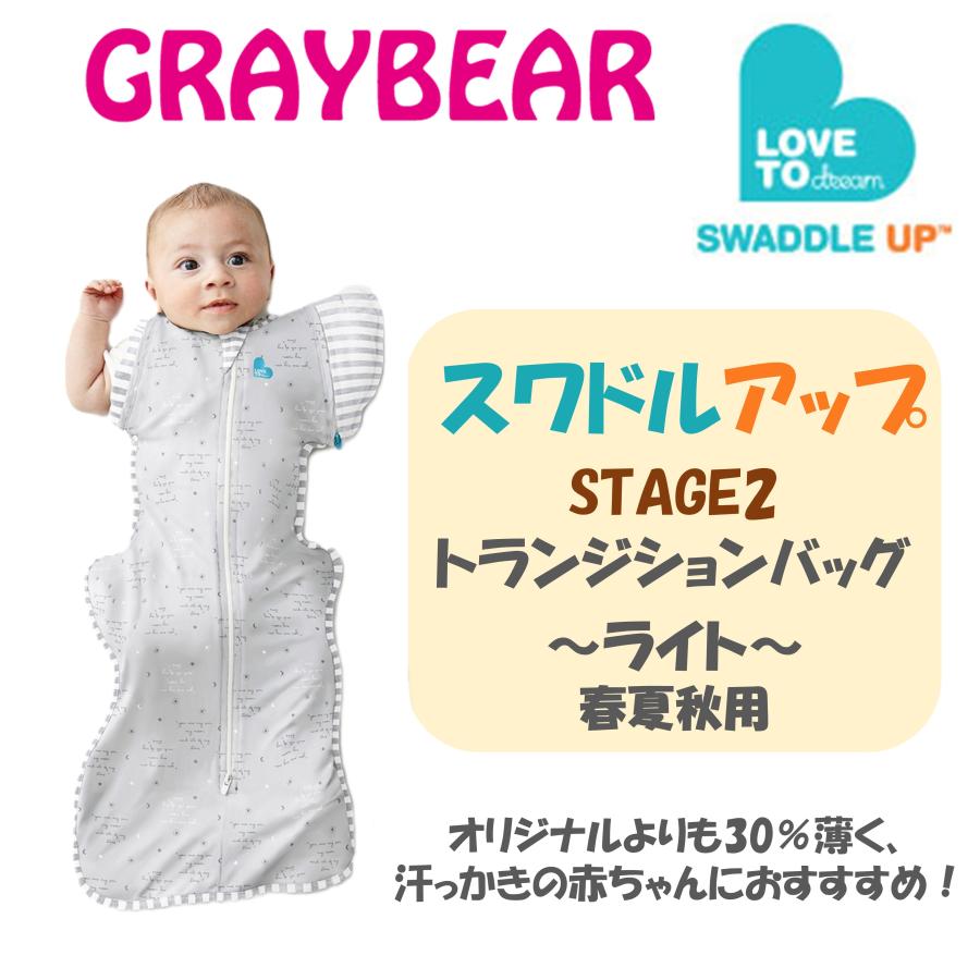 日本正規販売店】【最短当日発送】 SWADDLE UP STAGE 2 スワドル 日本正規販売店】【最短当日発送】 SWADDLE UP STAGE 2 スワドル