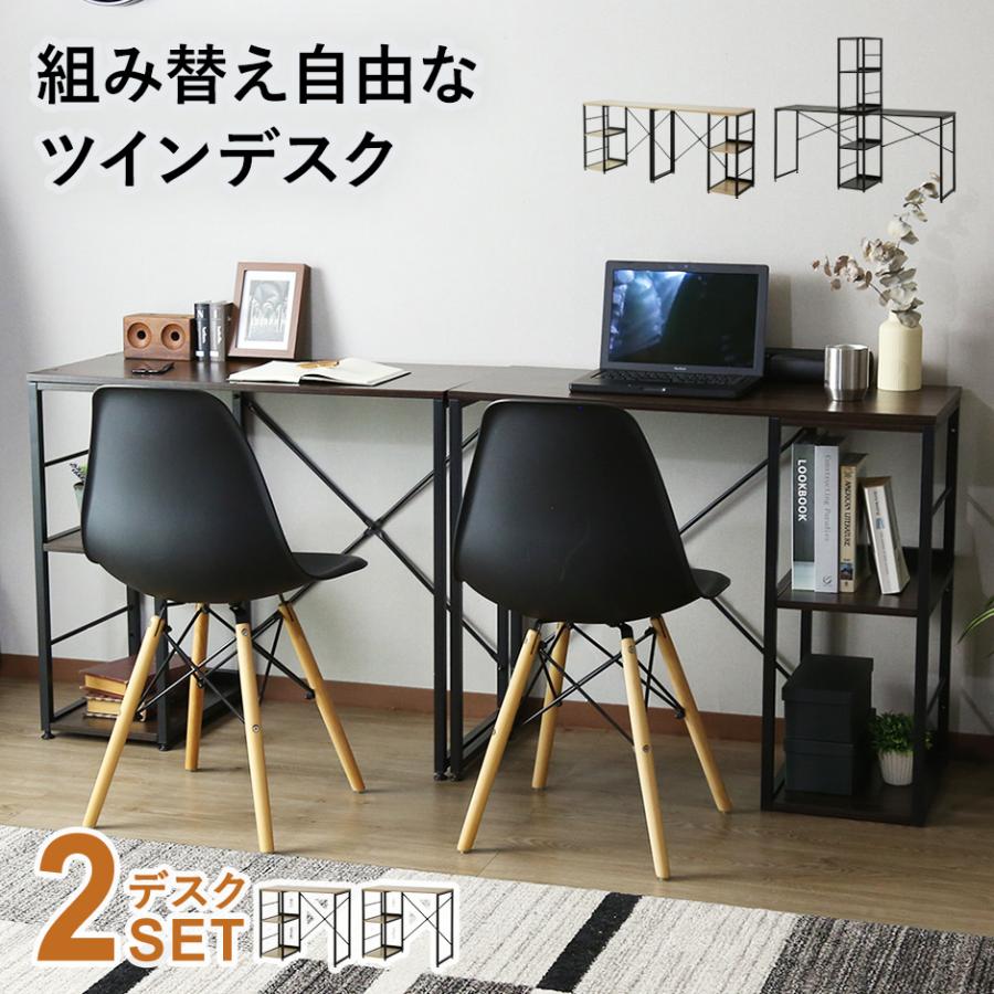 DORIS（ドリス） ツインデスク 学習机 シンプル ラック付き 収納