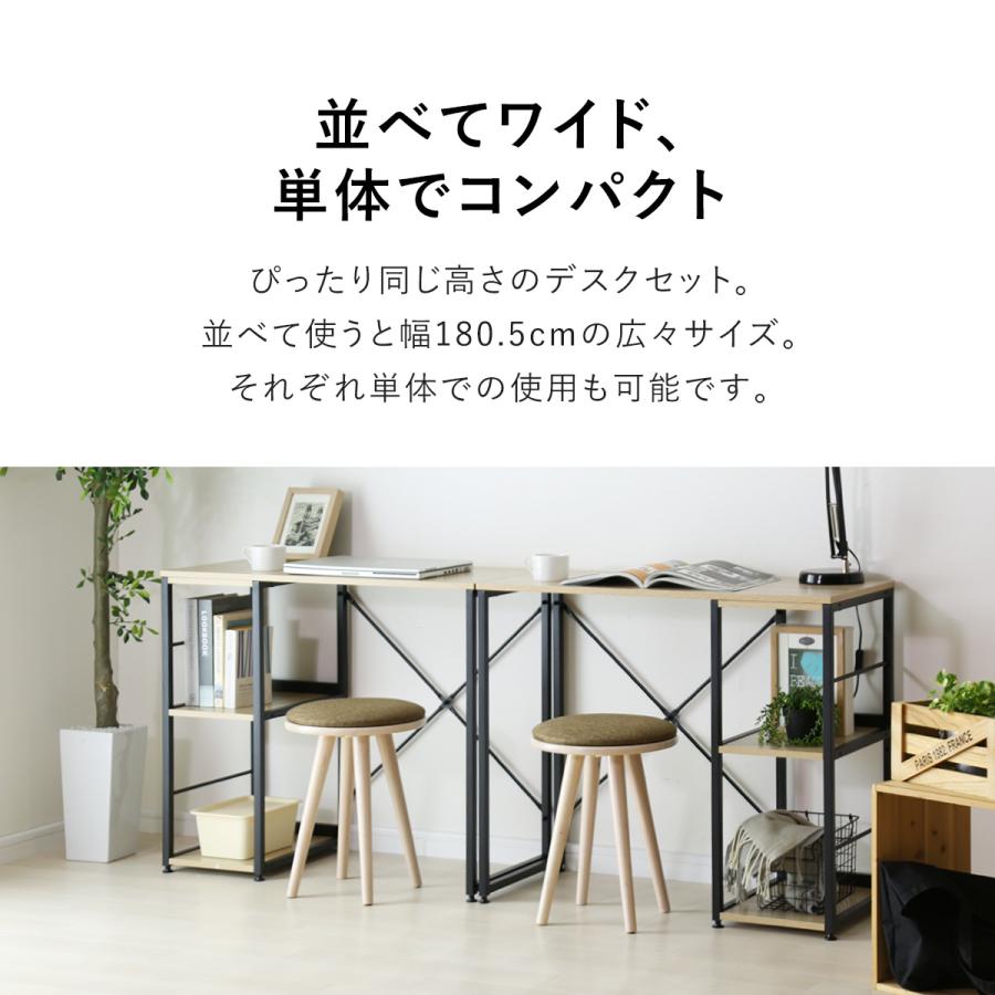 DORIS（ドリス） ツインデスク 学習机 シンプル ラック付き 収納