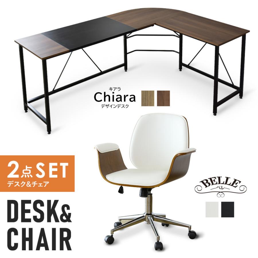 パソコンデスク オフィスチェア セット 在宅 テレワーク コーナーデスク L字 Pcデスク ゲーミングデスク 木製 上下昇降 デザイナーズ おしゃれ キアラ ベレ Chibel Set Doris 通販 Yahoo ショッピング