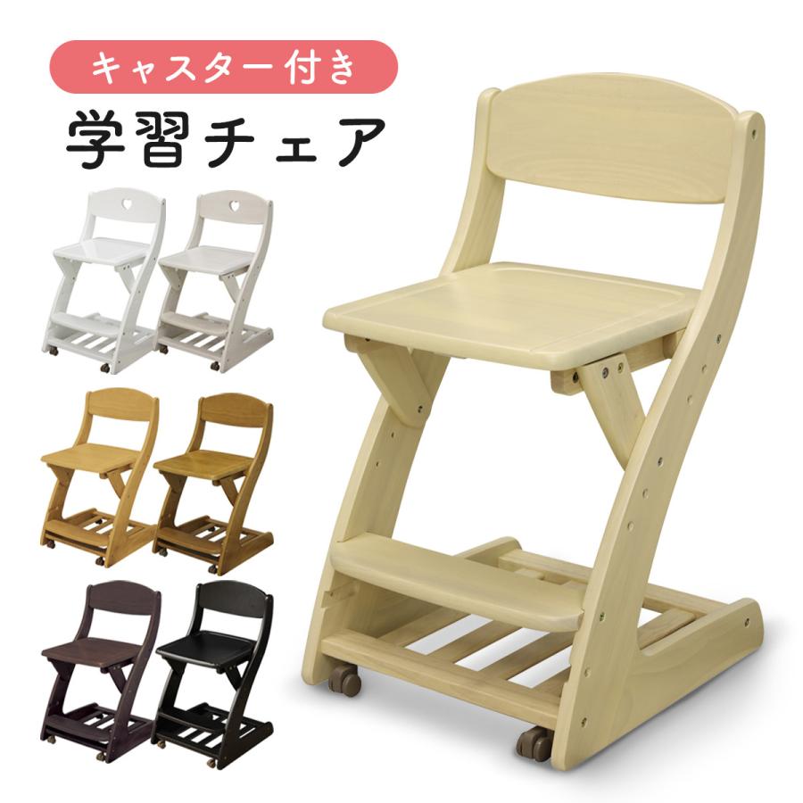 1434円 メーカー公式ショップ 学習椅子 子供 おしゃれ 高さ調節 勉強椅子 学習チェア