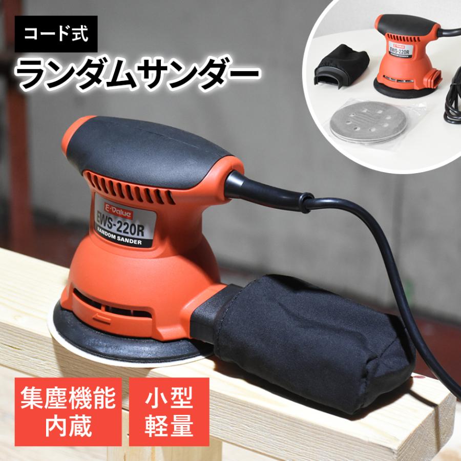 ランダムサンダー 自動集塵機能付き 研磨 工具 ツヤ出し 快適 ランダムサンダー 自動集塵機能付き 研磨 工具 ツヤ出し 快適