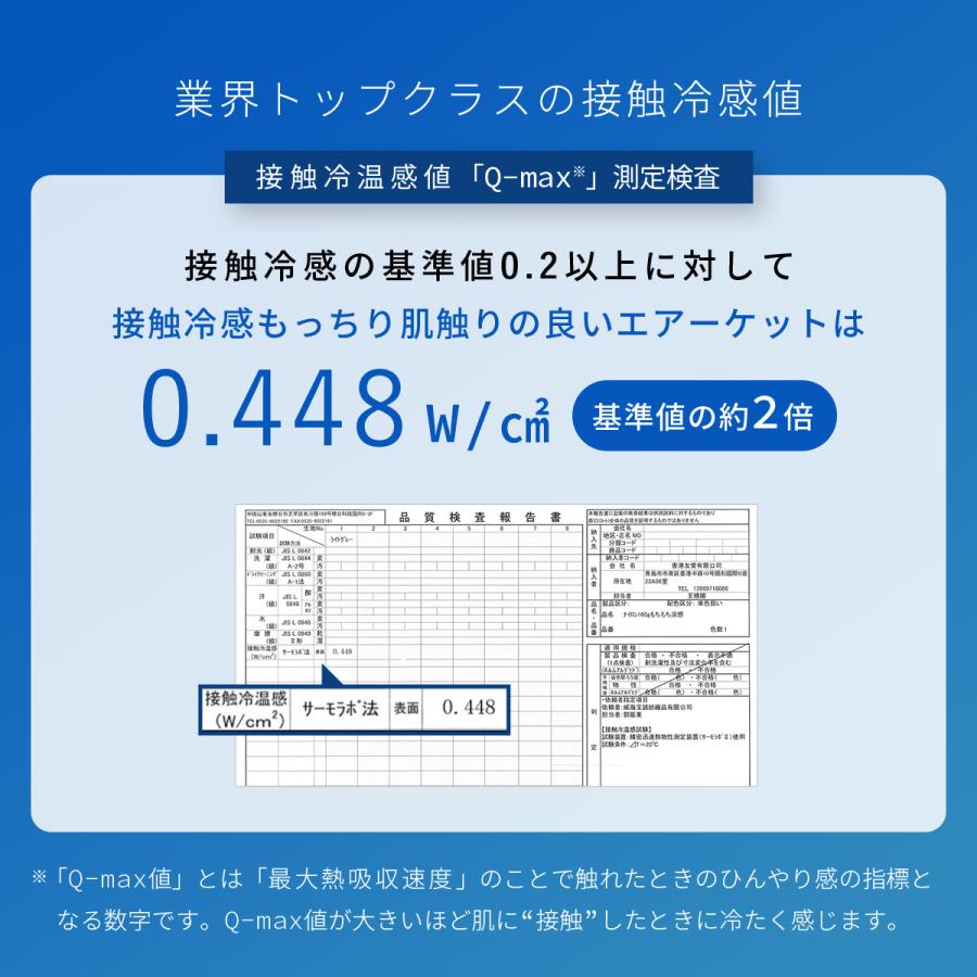 タオルケット シングル 夏布団 ひんやり 夏用掛け布団 掛け布団 夏用 肌布団 洗える クールケット 来客用 接触冷感もっちり肌触りの良いエアーケットS ドリス｜grazia-doris｜04