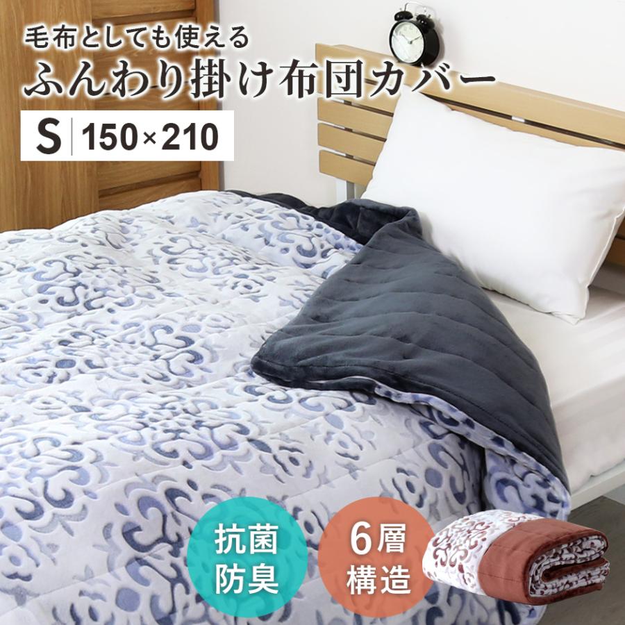 DORIS（ドリス） 6層毛布 1枚2役あったか シンサレート 毛布にもなる