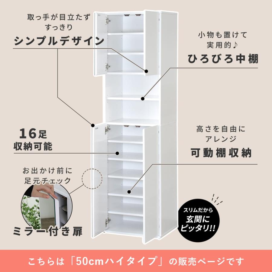 DORIS（ドリス） シューズボックス 靴箱 上下鏡扉 収納棚 ハイタイプ