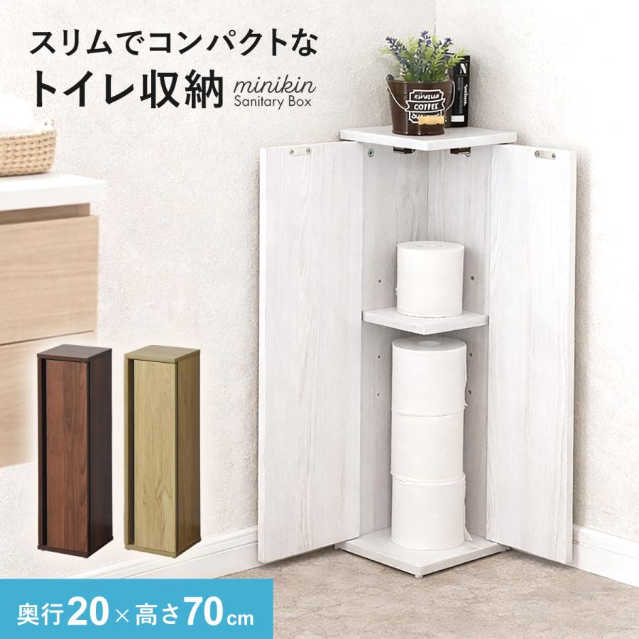 DORIS（ドリス） トイレ収納 スリム トイレラック 幅20 トイレット