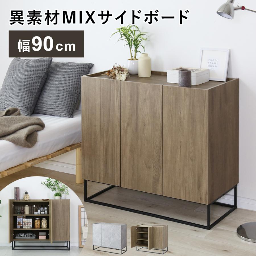 DORIS キャビネット サイドボード 収納棚 チェスト リビング収納 DORIS キャビネット サイドボード 収納棚 チェスト リビング収納