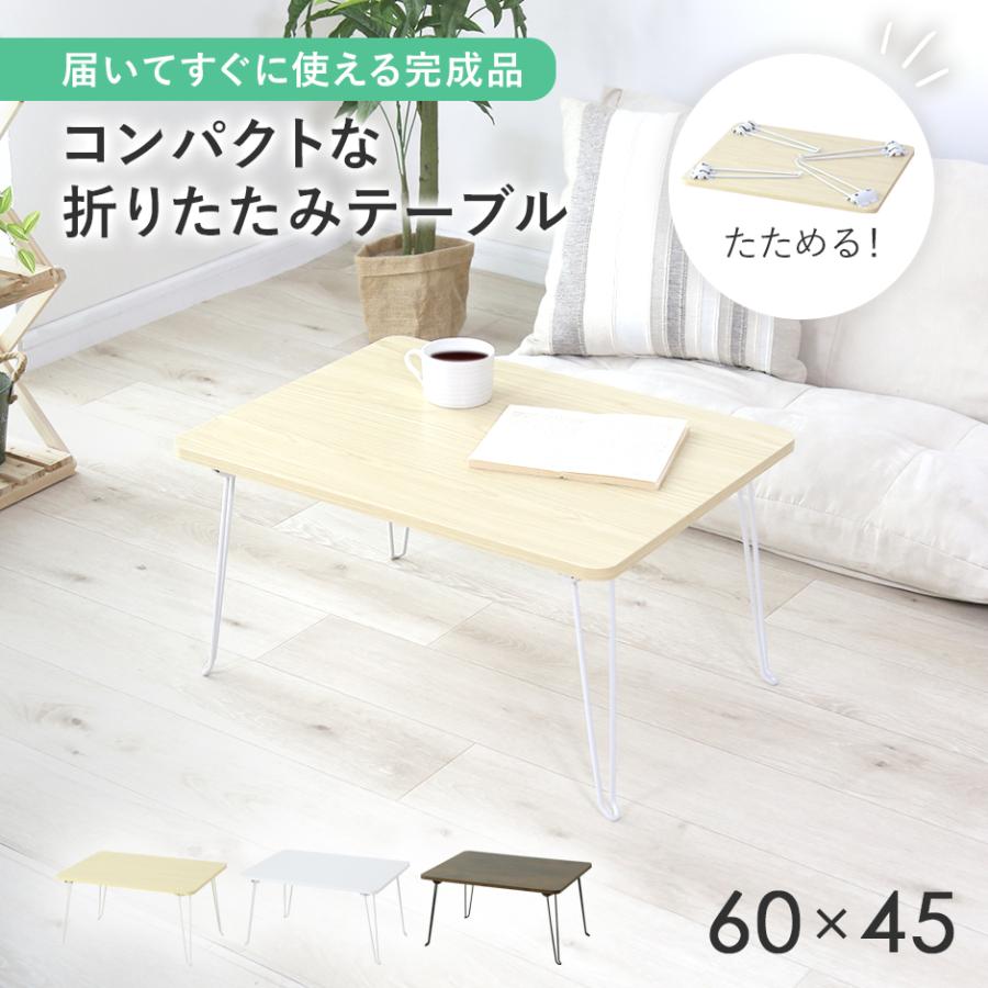 DORIS（ドリス） テーブル 折りたたみ テーブル ローテーブル リビング