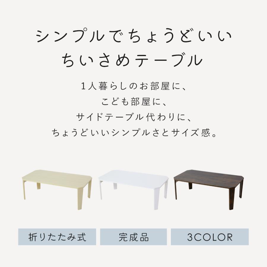 ローテーブル 完成品 折れ脚 折りたたみ脚 90×50cm センターテーブル リ DORIS（ドリス） 折りたたみテーブル テーブル ローテーブル 幅90