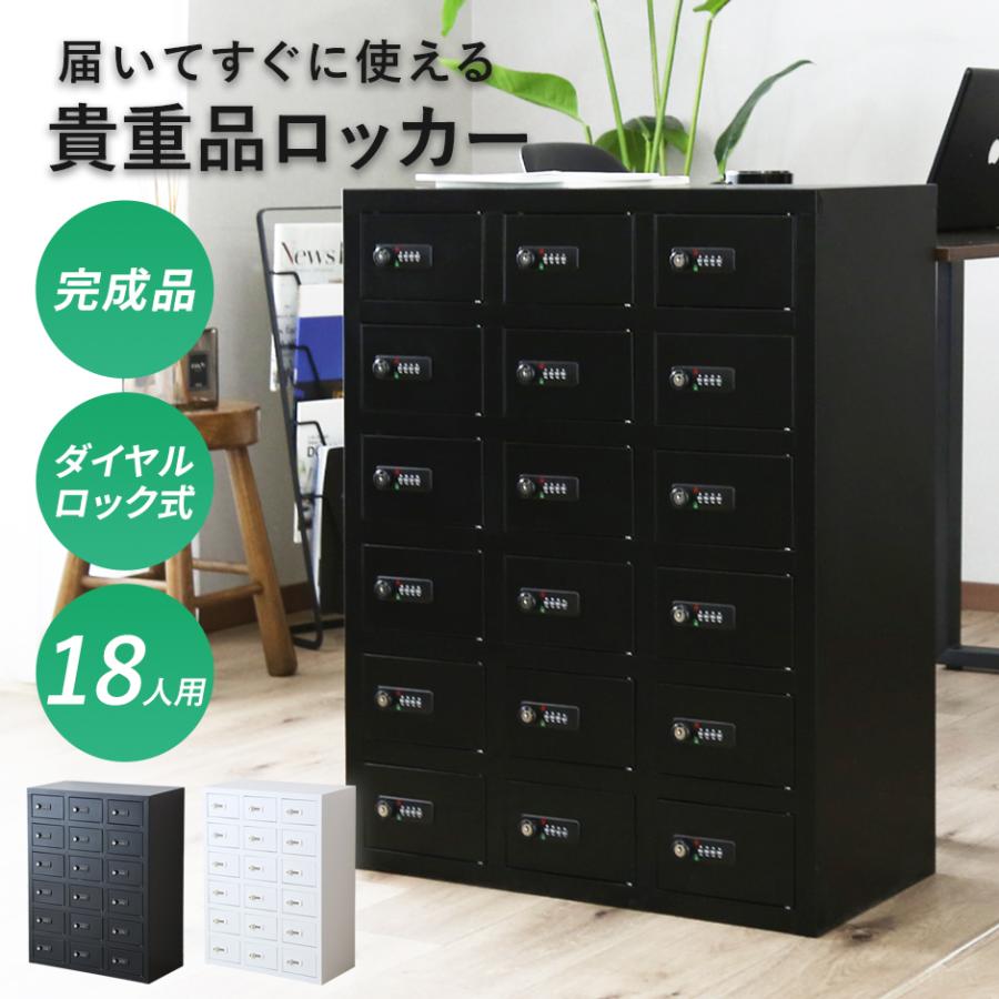 DORIS ロッカー 貴重品ロッカー ダイヤル式 金庫 3列6段 18人用 DORIS ロッカー 貴重品ロッカー ダイヤル式 金庫 3列6段 18人用