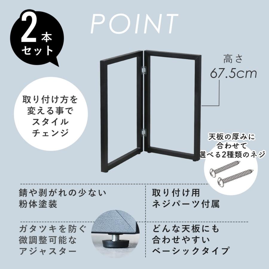 アイアン脚　DIY用　2脚セット テーブル脚 2脚セット 高さ67.5cm DIY ダイニングテーブル ねじ付き