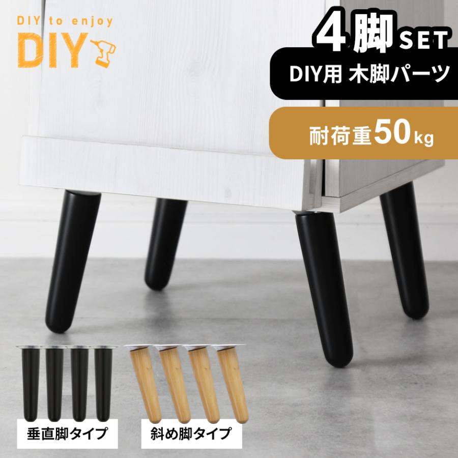 テーブル 脚 木脚 高さ16cm テーブル脚 パーツ 4本 家具脚 diy 木製 脚