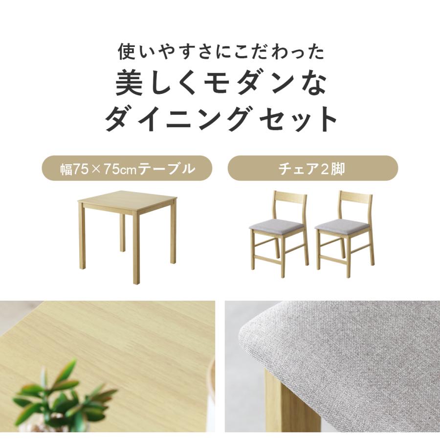 DORIS（ドリス） ダイニング3点セット テーブル チェア 75cm幅