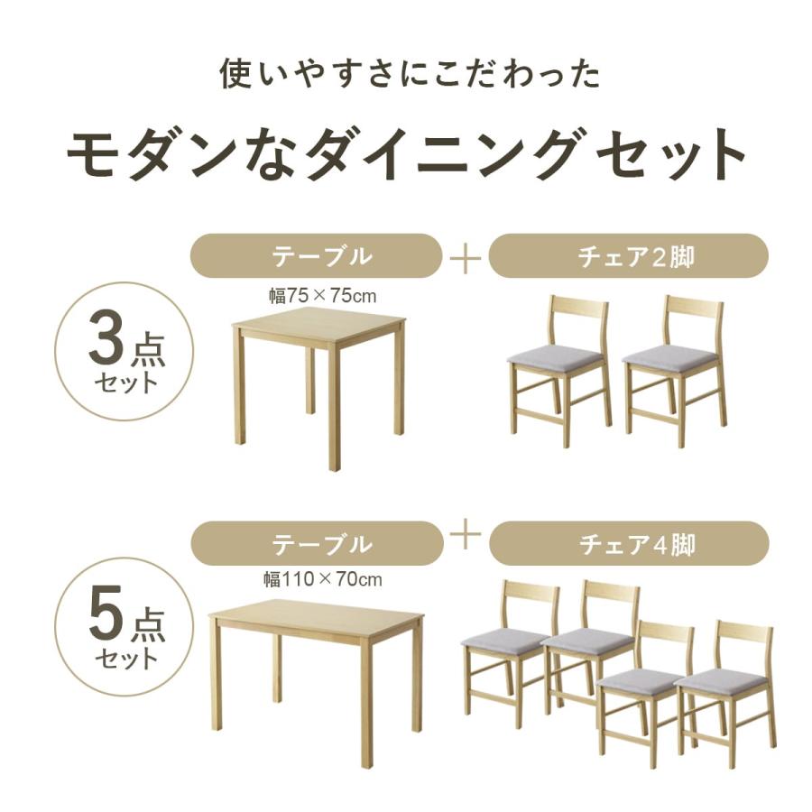 DORIS（ドリス） ダイニング3点セット 5点セット テーブル チェア 75cm
