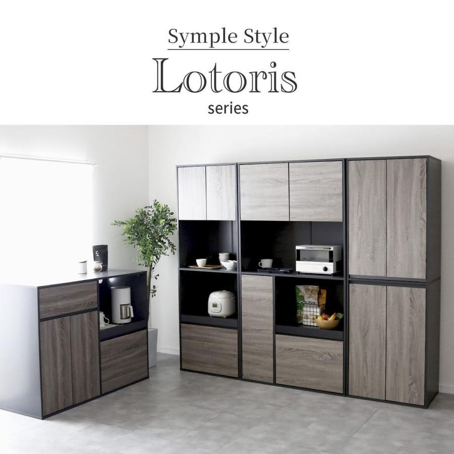 DORIS 食器棚 キッチンボード 収納棚 キッチン収納 キッチン