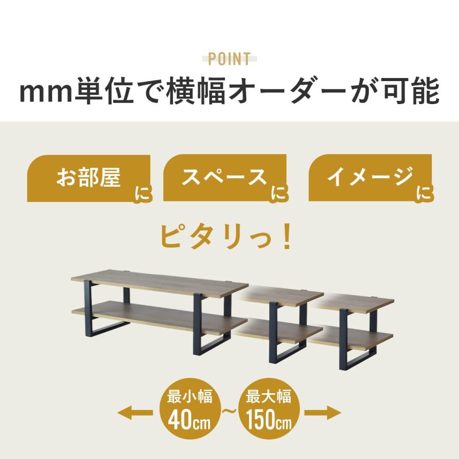 DORIS（ドリス） テレビボード オーダー カット 木目調 150cmまで