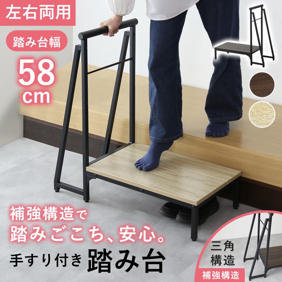 DORIS（ドリス） 踏み台 玄関台 玄関 ステップ台 幅78cm ステップ