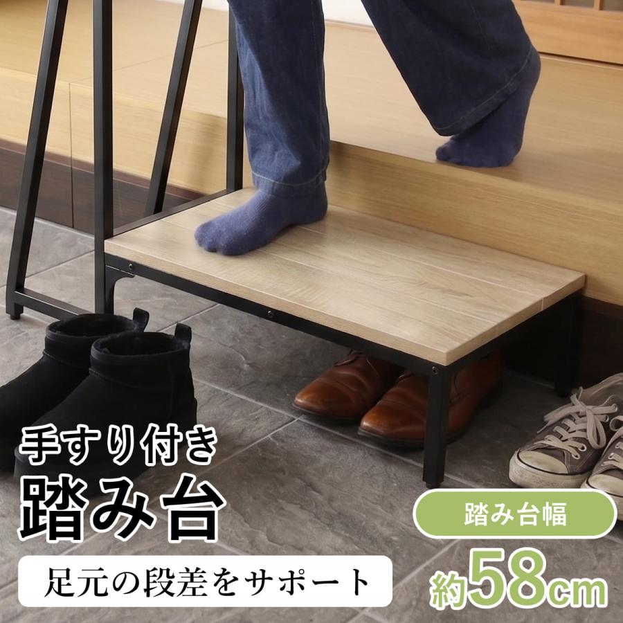 DORIS（ドリス） 踏み台 玄関台 玄関 ステップ台 幅78cm ステップ