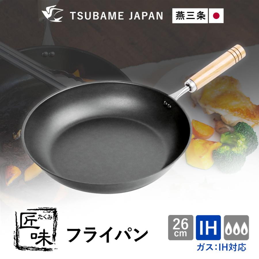匠味 フライパン 26cm IH・ガス火対応 鉄 調理器具 鉄フライパン 日本