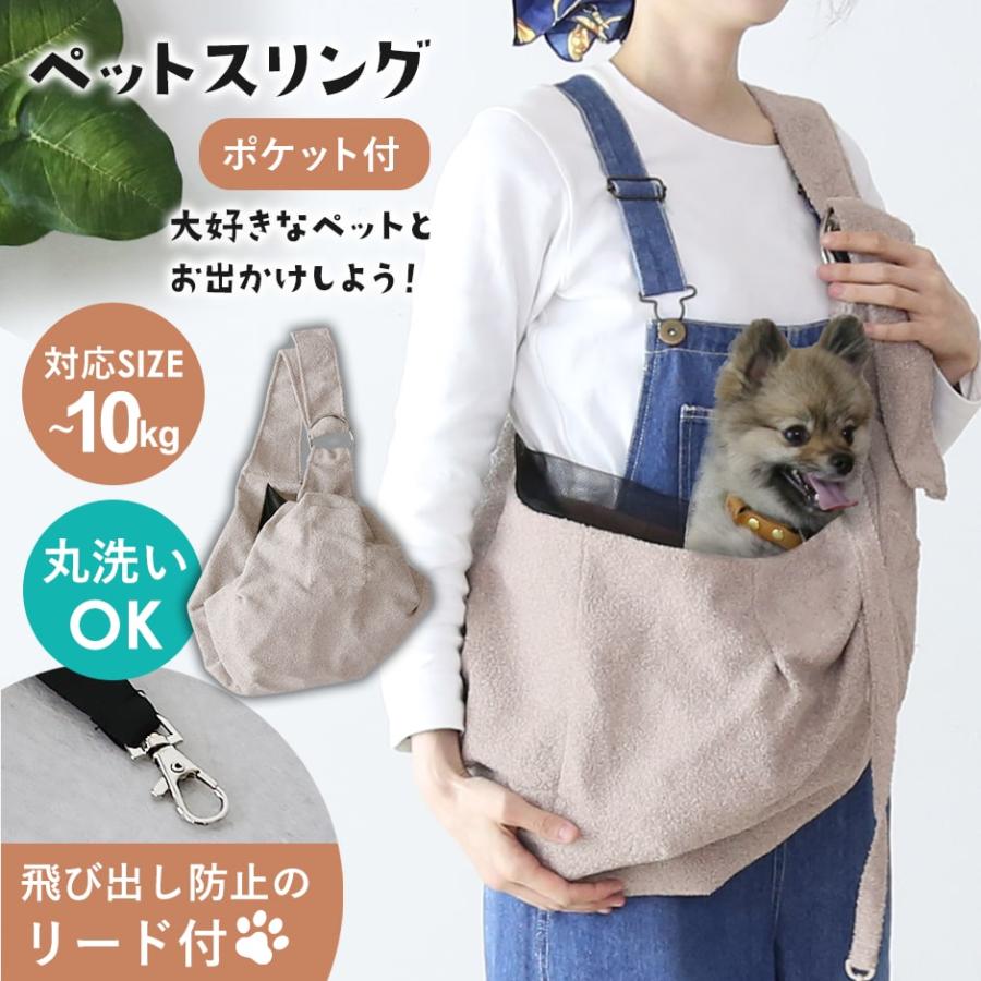 DORIS（ドリス） ペットスリング ペットキャリー ペット 犬 猫 トート