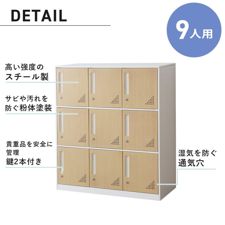 DORIS ロッカー 9人用 スチールロッカー 3列3段 シューズロッカー