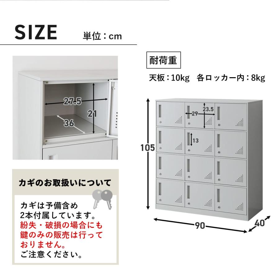DORIS（ドリス） ロッカー 12人用 スチールロッカー 3列4段 シューズ