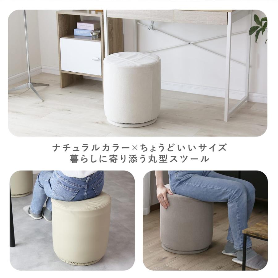 DORIS（ドリス） スツール 椅子 高さ41cm 回転 オットマン 丸椅子