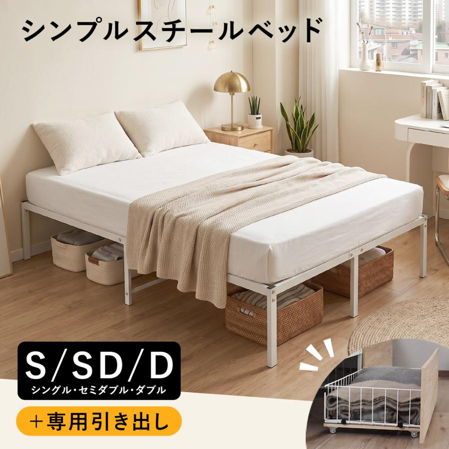 DORIS（ドリス） ベッドフレーム シングル セミダブル ダブル ベッド下