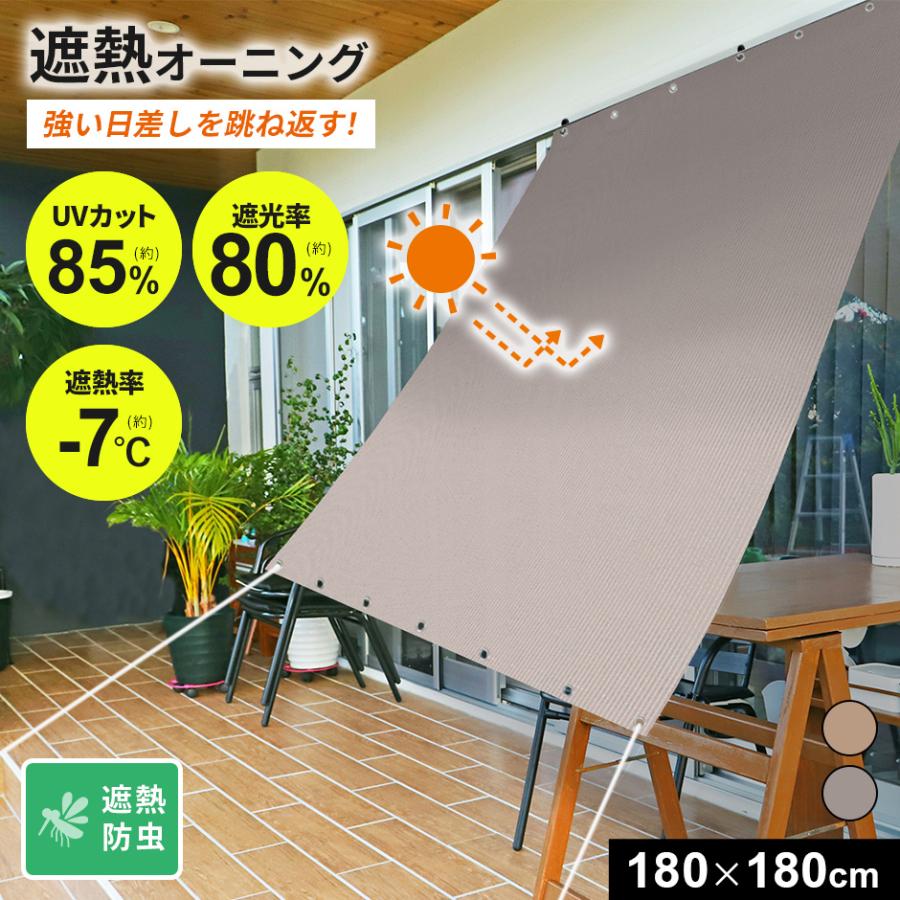 サンシェード 庭 ベランダ シェード オーニング 防虫 遮熱 目隠し