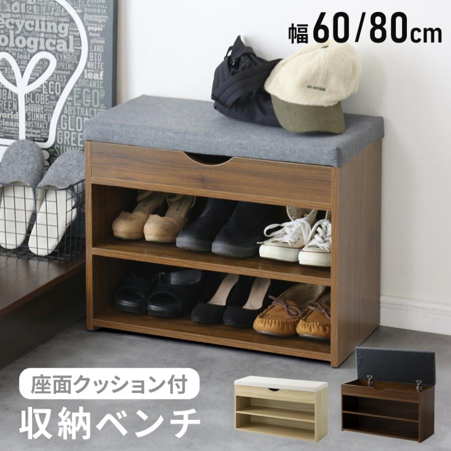 DORIS（ドリス） 玄関ベンチ シューズラック 収納付き クッション付